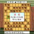 森田将棋 対人戦の当時のゲーム画面4