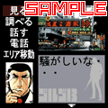プロフェッショナル アクションの当時のゲーム画面3