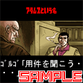プロフェッショナル アクションの当時のゲーム画面4