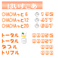 CHACHAっとぱーらーの当時のゲーム画面3