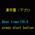 漢字屋iアプリの当時のゲーム画面