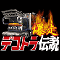 爆走デコトラ伝説の当時のゲーム画面