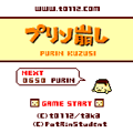 ぷりん崩しの当時のゲーム画面