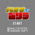 バナナでゴリラの当時のゲーム画面