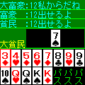 ｉ大富豪の当時のゲーム画面