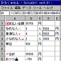 かるくゅセルの当時のゲーム画面