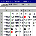 かるくゅセルの当時のゲーム画面2