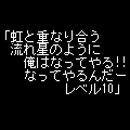 虹と重なり合う流れ星のよう..の当時のゲーム画面