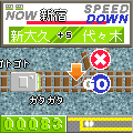 電車で旅するの♪の当時のゲーム画面