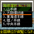 電車で旅するの♪の当時のゲーム画面4