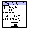 ThumbTypistの当時のゲーム画面3