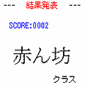 反射王の当時のゲーム画面2