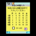 香川大学講義情報（経済学部版）の当時のゲーム画面2