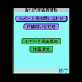 香川大学講義情報（経済学部版）の当時のゲーム画面4