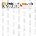 付箋紙アプリの当時のゲーム画面