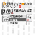付箋紙アプリの当時のゲーム画面3