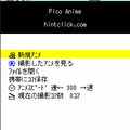 PicoAnimeの当時のゲーム画面