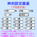スーパー時刻表の当時のゲーム画面3