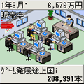 ゲーム発展途上国iの当時のゲーム画面