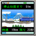 ぴたっとトレインの当時のゲーム画面4