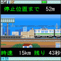 ぴたっとトレインの当時のゲーム画面