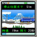 ぴたっとトレインの当時のゲーム画面4