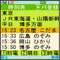 サクッと乗換ＤＸ Ver3.2の当時のゲーム画面2
