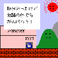 飛翔のぺん太さんの当時のゲーム画面