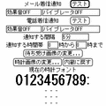SH505i用背面液晶時計の当時のゲーム画面2