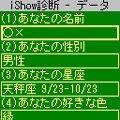 iShow診断の当時のゲーム画面2