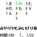 ２タッチ入力練習アプリの当時のゲーム画面3