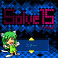solve15 ver.2の当時のゲーム画面2