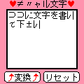 ≠〃ャlレ文字ｉアフo└ノの当時のゲーム画面