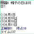 i-クイズ4の当時のゲーム画面2