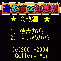 青と赤で知恵熱★高熱編★の当時のゲーム画面