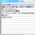 ユビメモの当時のゲーム画面3