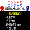 ニンジャカニンジャカの当時のゲーム画面