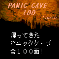 パニックケーブ１００の当時のゲーム画面
