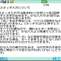 超簡単テキストビューアの当時のゲーム画面