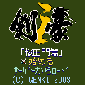 剣豪i 桜田門篇の当時のゲーム画面