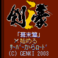 剣豪i 幕末篇の当時のゲーム画面