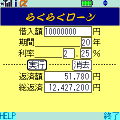 らくらくローンの当時のゲーム画面