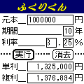 ふくりくんの当時のゲーム画面