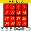 あたるくんの当時のゲーム画面