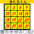 あたるくんの当時のゲーム画面2