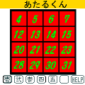 あたるくんの当時のゲーム画面3