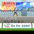 KIRIN Let'sサポーターの当時のゲーム画面2