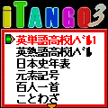 iTango3の当時のゲーム画面
