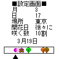 お花見の当時のゲーム画面4