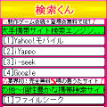 検索くんの当時のゲーム画面